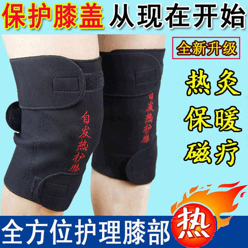 正品托玛琳磁疗自发热护膝男女士保健关节老寒腿防寒套保暖护膝盖