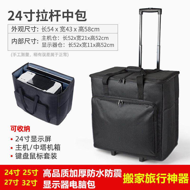 搬家便捷台式电脑主机收纳袋带轮子拉杆箱包搬运主机壳显示器行李