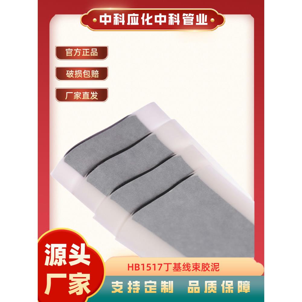 电工丁基胶泥片状线束胶带缠绕密封防水防潮汽车专用降噪绝缘隔音