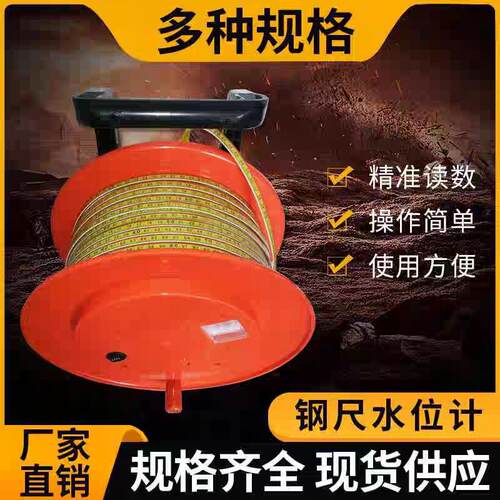 钢尺水位计水位测量仪水位尺电测水深传感器标尺刻度尺测水位仪器