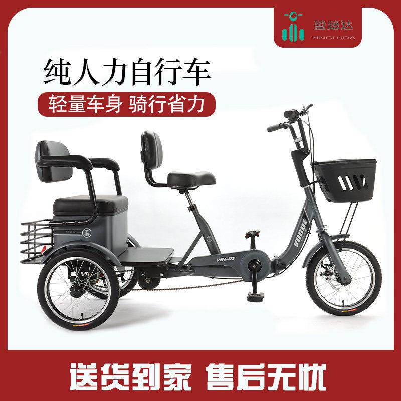 盈路达福源三轮自行车脚踏车老年人代步轻便简单可折叠双人双座