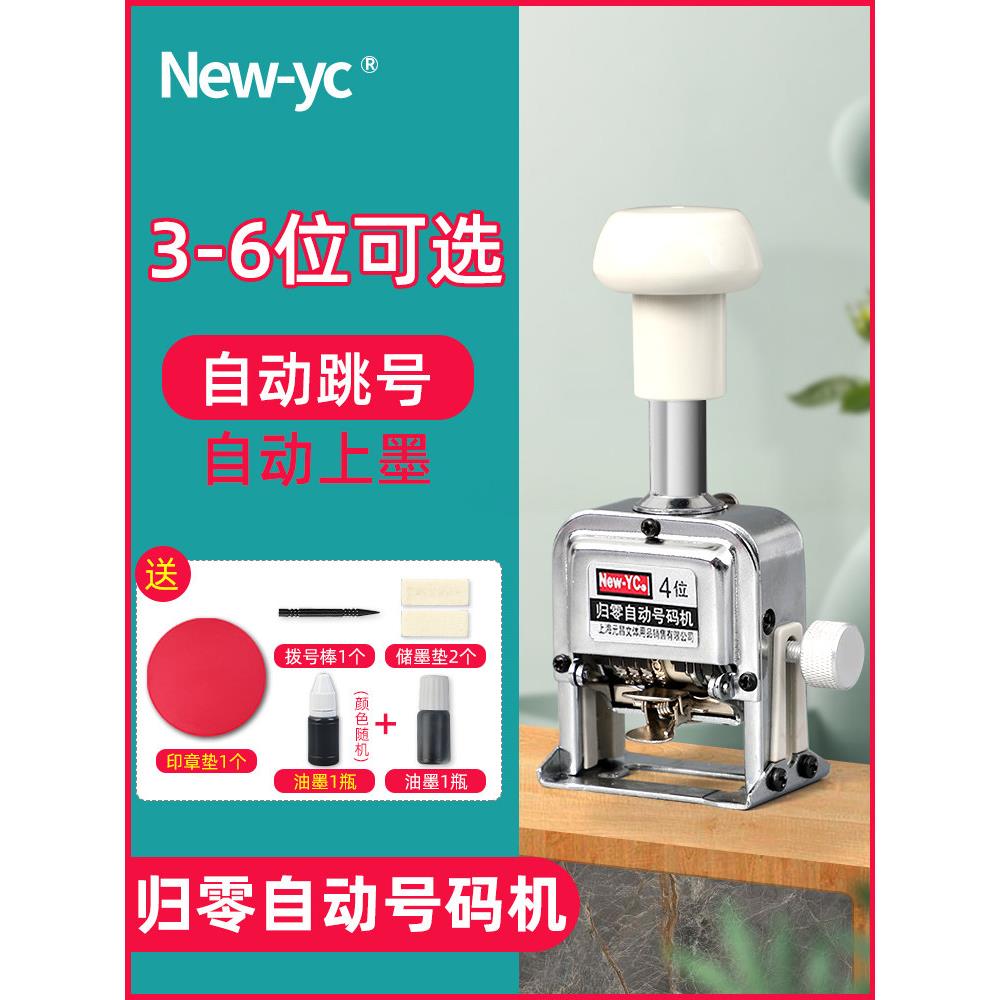 自动号码机归零小型可调打码机财务印章打号机数字编号生产日期编