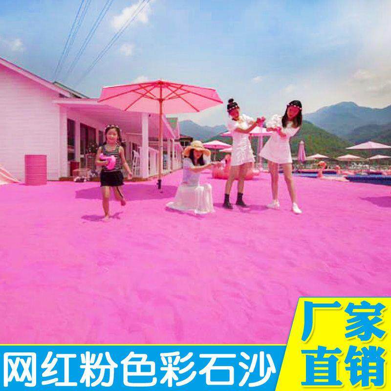 彩砂石英砂造景装饰30目50目沙子多网红沙粉色沙子人造沙滩沙染色