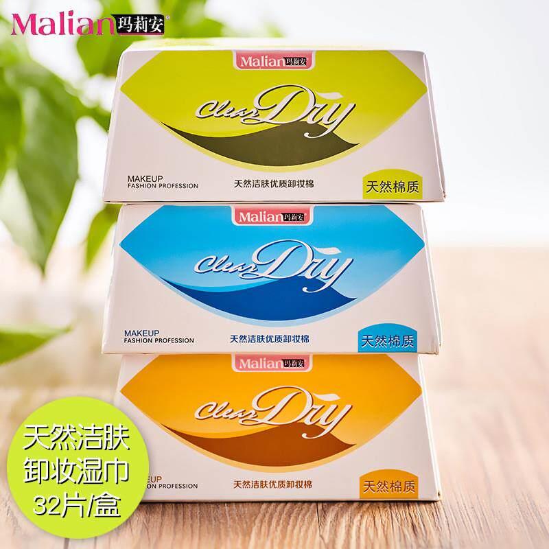 正品玛莉安深层洁肤优质卸妆棉32片卸妆湿纸巾眼唇脸部清洁卸妆纸