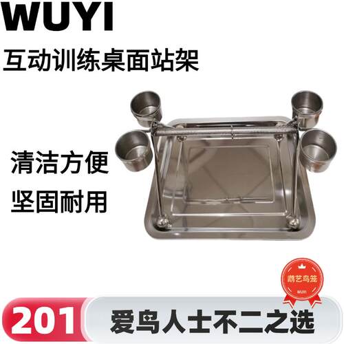 鹦鹉桌面站架不锈钢虎皮牡丹玄凤小太阳鹦鹉互动站架中小型鸟架子