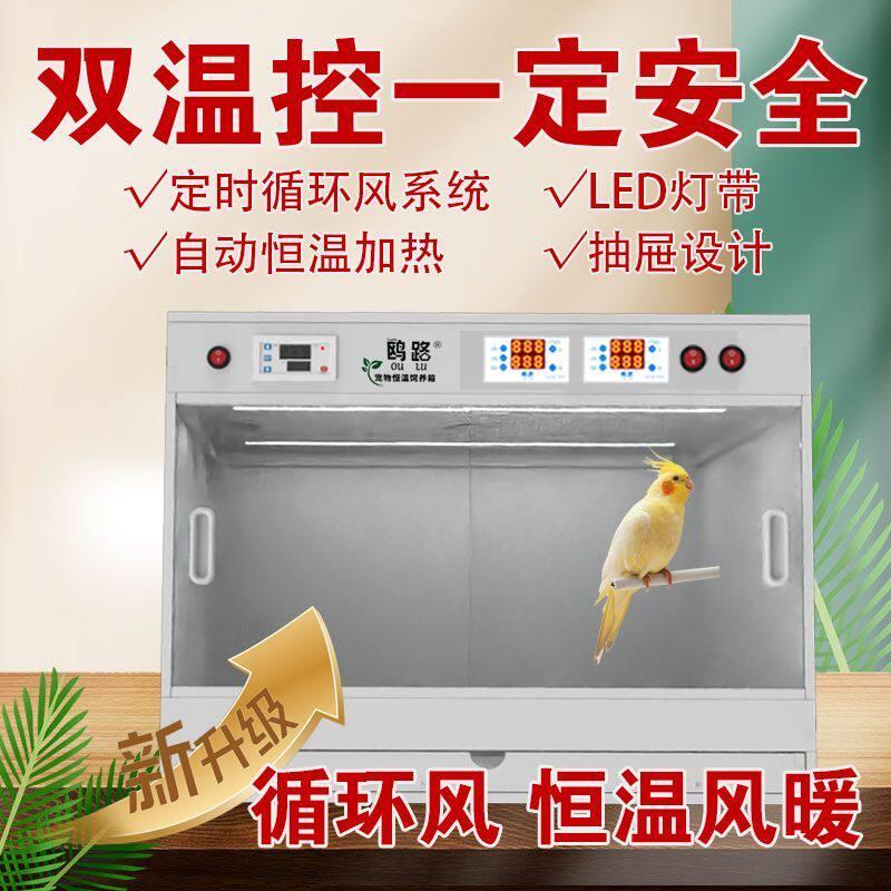 鹦鹉育雏箱恒温保温箱风暖恒温保温箱PVC板防潮阻燃爬宠保温箱