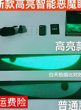 大货车恶魔之眼车灯汽车眼睛表情灯LED显示屏氛围眨眼灯氛围装饰