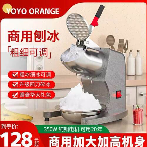 刨冰机商用摆摊家用小型刨冰机全自动奶茶店冰沙机绵绵冰机破冰机