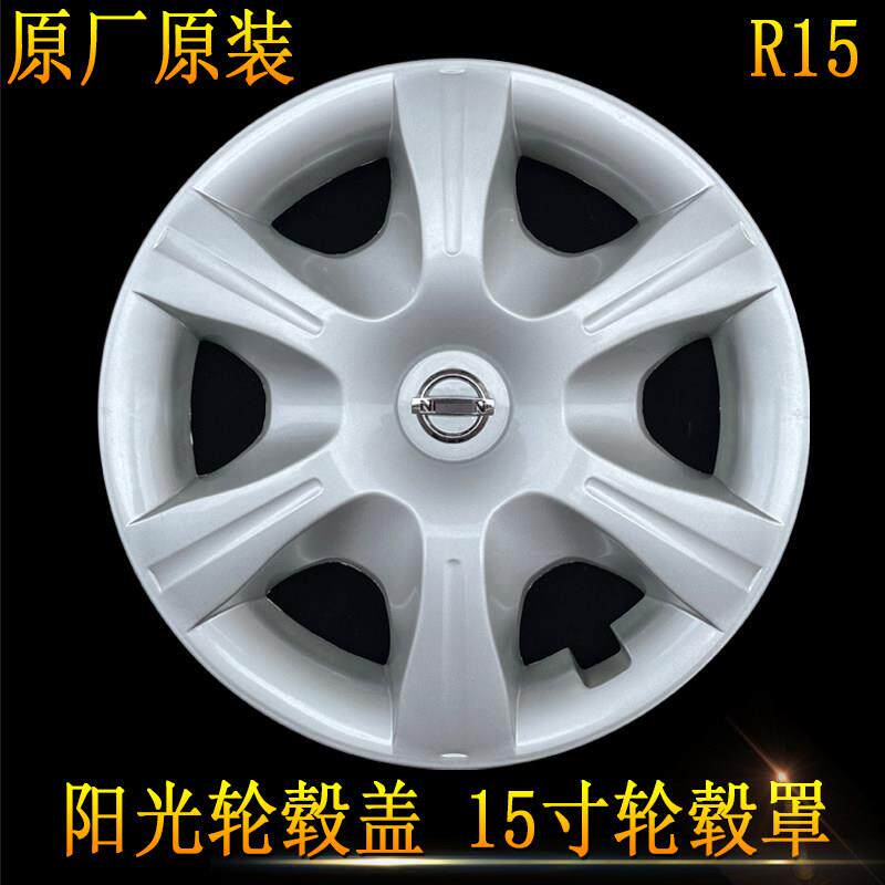 适用07-13款新阳光汽车15寸轮毂盖新阳光轮毂盖罩轮胎帽轮罩轮盖