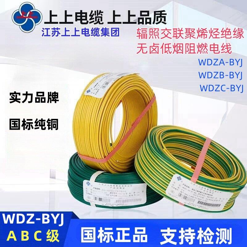 上上国标WDZB-BYJ 1.5 2.5 4 6平方单股铜芯低烟无卤阻燃工程电线
