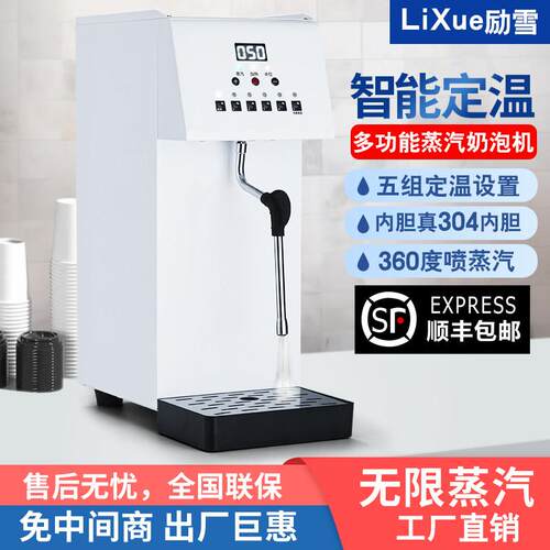 励雪蒸气机奶茶店商用全自动进水智能蒸汽加热奶泡机防烫设计自动