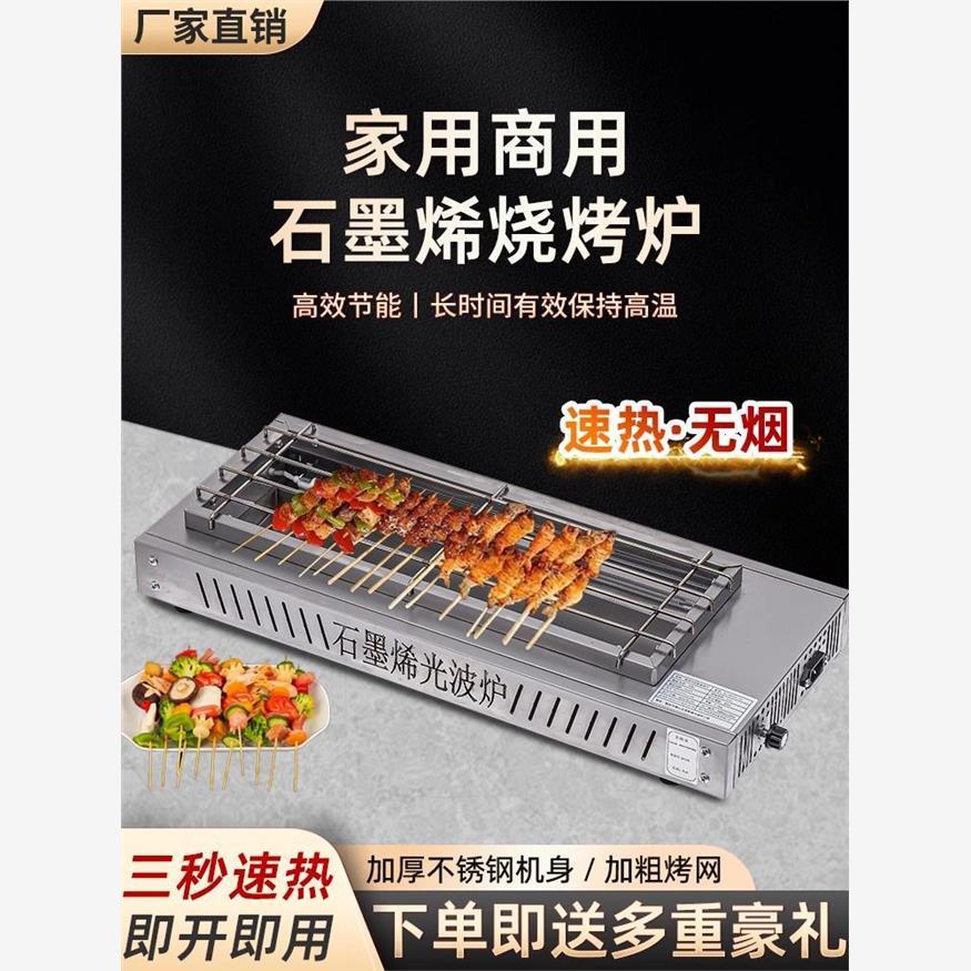 石墨烯无烟烧烤炉电热家用两侧加热室内烤羊肉串面筋电烤炉不锈钢