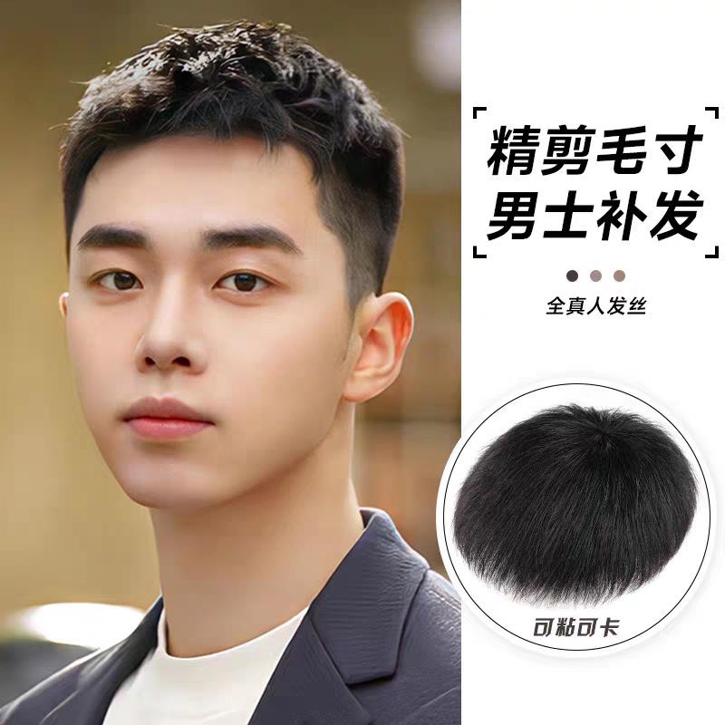 假发男短发全真发男士假发片头顶补发块隐开形无痕补发寸头透气款