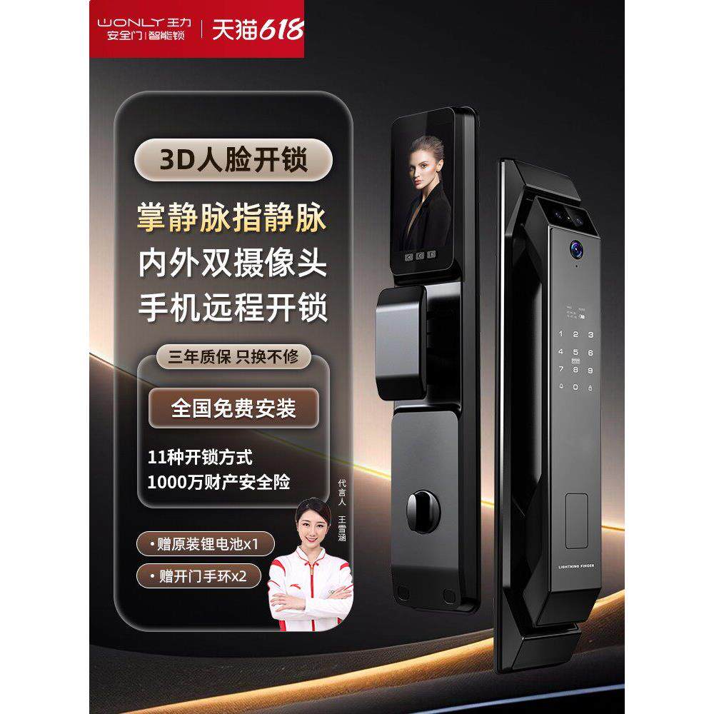 WL王力智能门锁指静脉锁家用3D人脸识别远程超大屏猫眼全自动电子