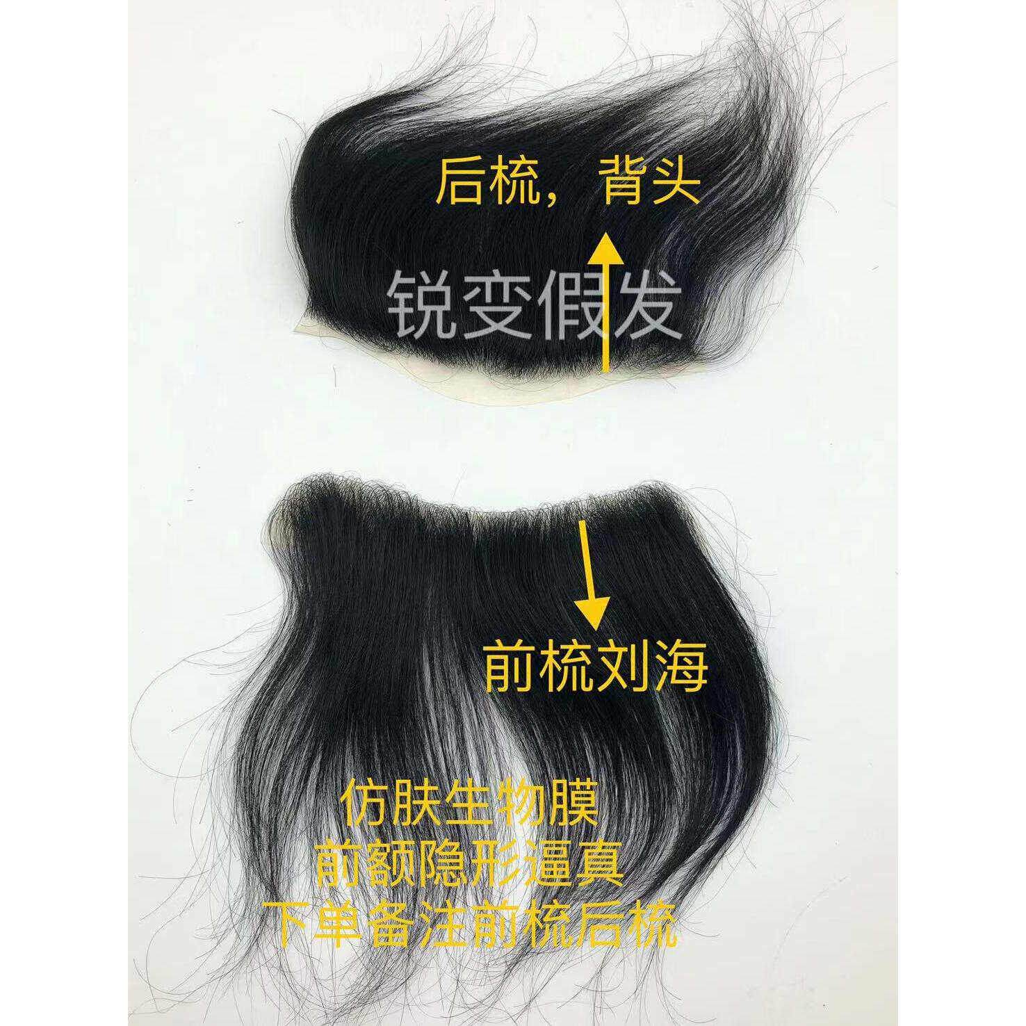 发际线假发贴生物膜仿肤刘海男女生补发片真发无痕超薄隐形刘海贴