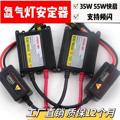 现货汽车氙气灯安定器12V55W35W直流 HID灯薄款 快启氙气灯安定器