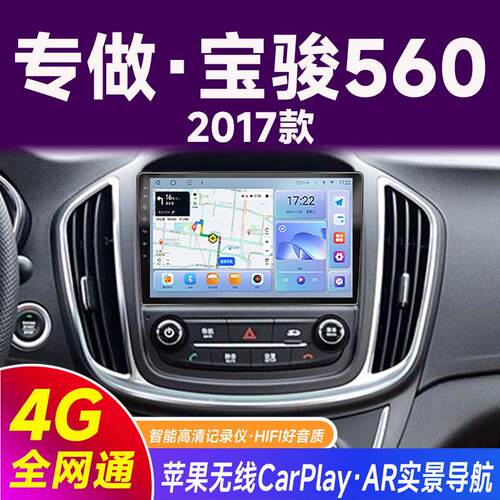 适用17款宝骏560汽车中控屏导航倒车影像360全景一体机