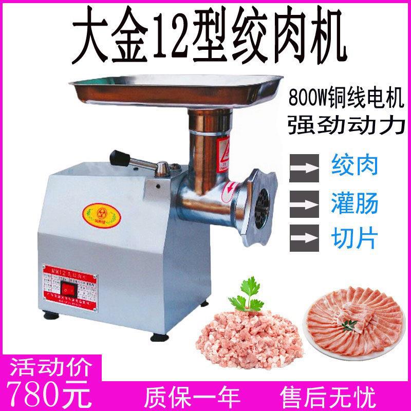 大金MM12绞肉机商用大功率肉馅机多功能全自动蒜泥切片碎肉灌肠机