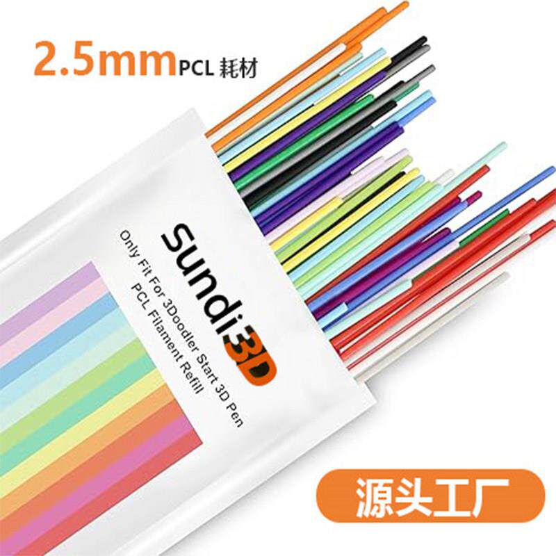 三帝品牌3D打印笔耗材 PCL低温2.5mm直径 多色跨境热销线材