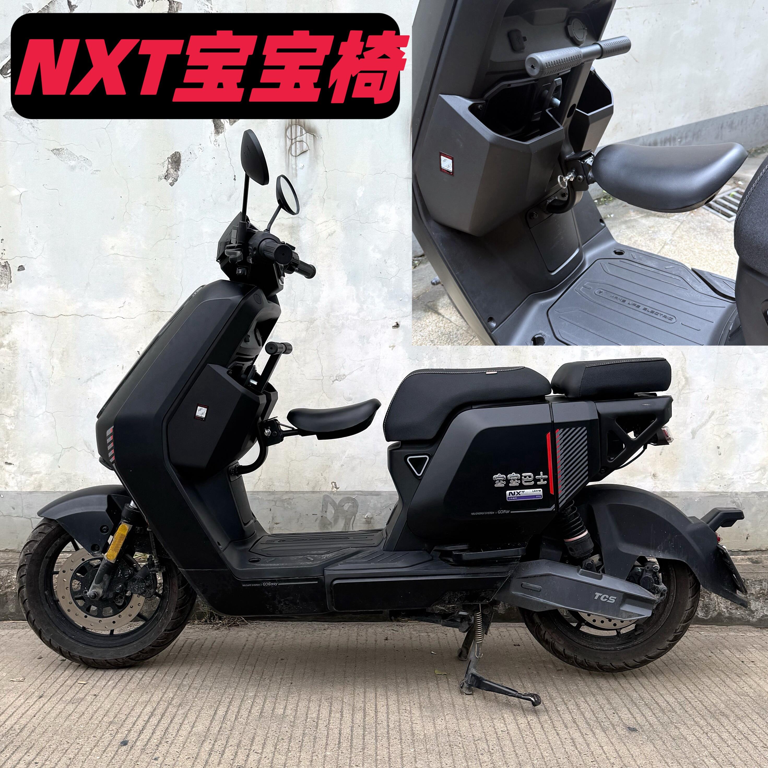适用24/25款小牛NXT宝宝椅可折叠收纳前置儿童座椅兼容储物盒直上
