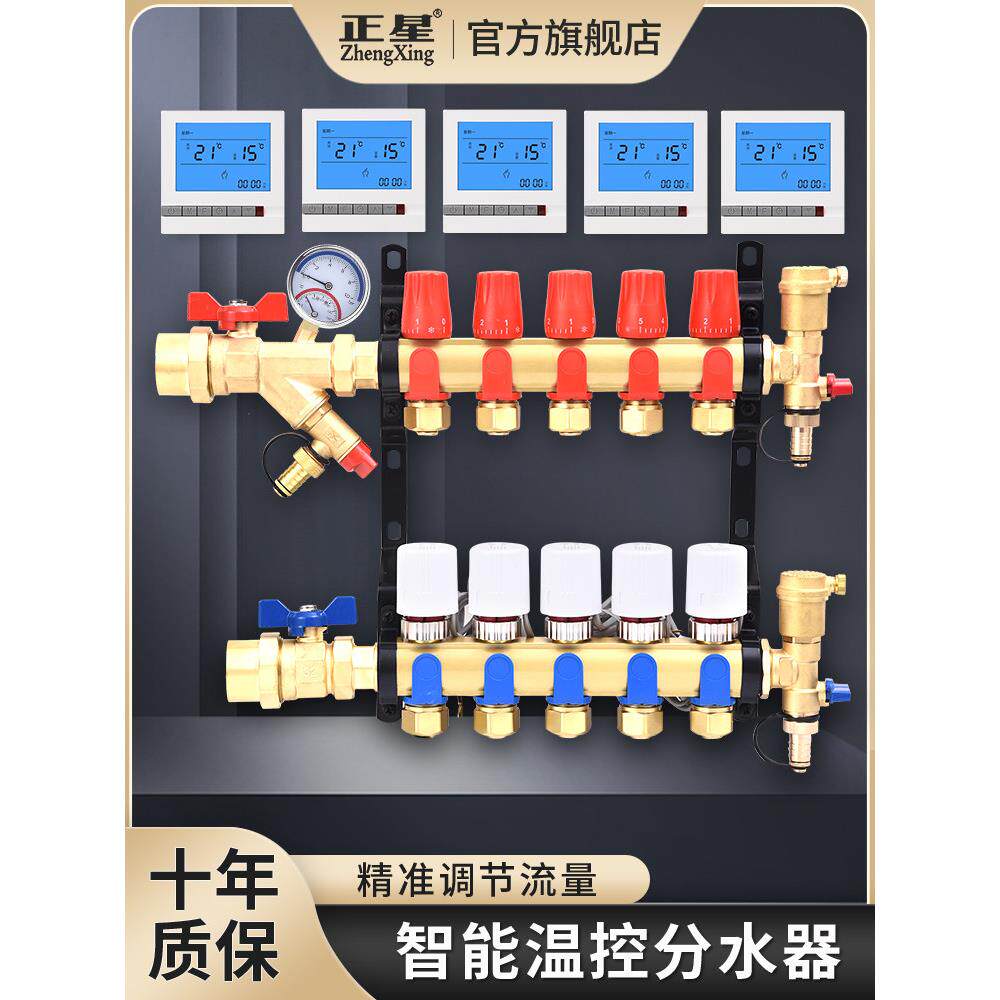 全铜智能恒温地暖分水器电动控制器温控面板集水器执行器分控全套