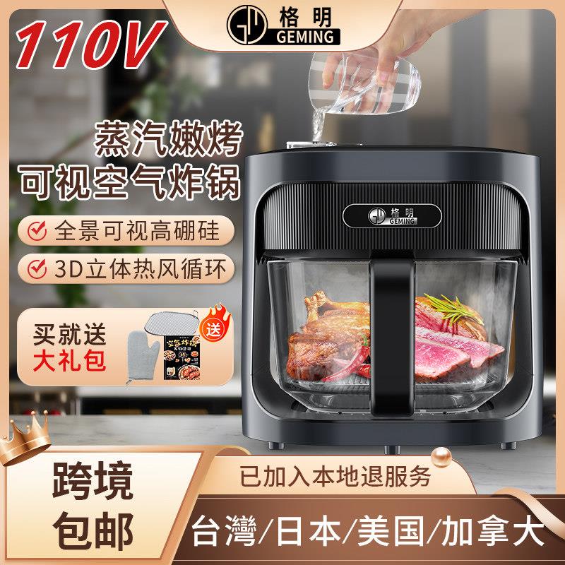 格明110V出口跨境新款空气炸锅家用可视玻璃智能大容量蒸汽电烤箱