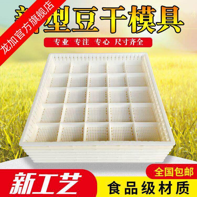 豆干塑料模具方形模具香干格家用豆腐筐豆制品盒丰大攸县香干筐