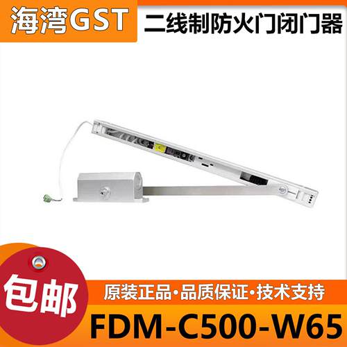 海湾二线制防火门闭门器FDM-C500-W65/W85/W120 深圳明安全新正品