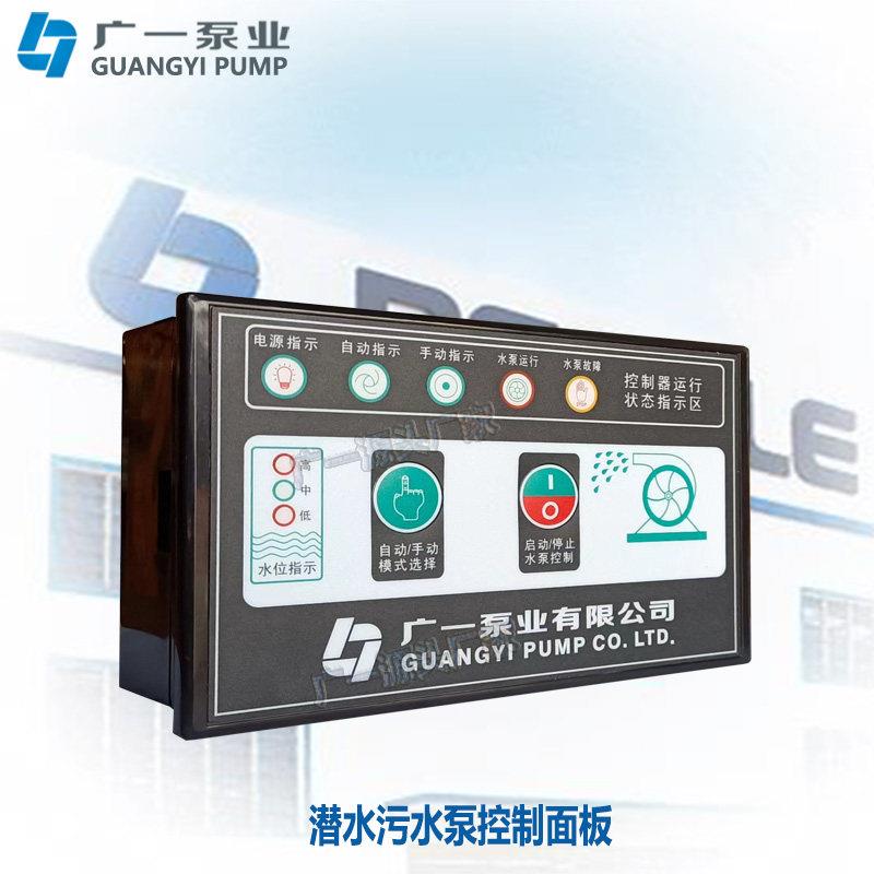 智能水泵控制器一用一备 广一潜水泵控制器 WQG-ZW-F