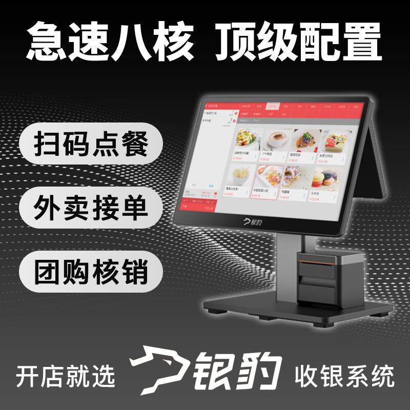 银豹收银系统双萤幕All收银机餐饮烘焙咖啡奶茶蛋糕收款机结账机