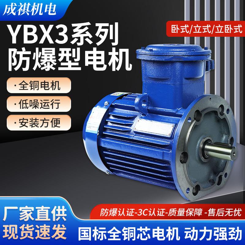 YBX3立式防爆电机0.75/1.1/1.5kw隔爆型气体用380v三相异步马达