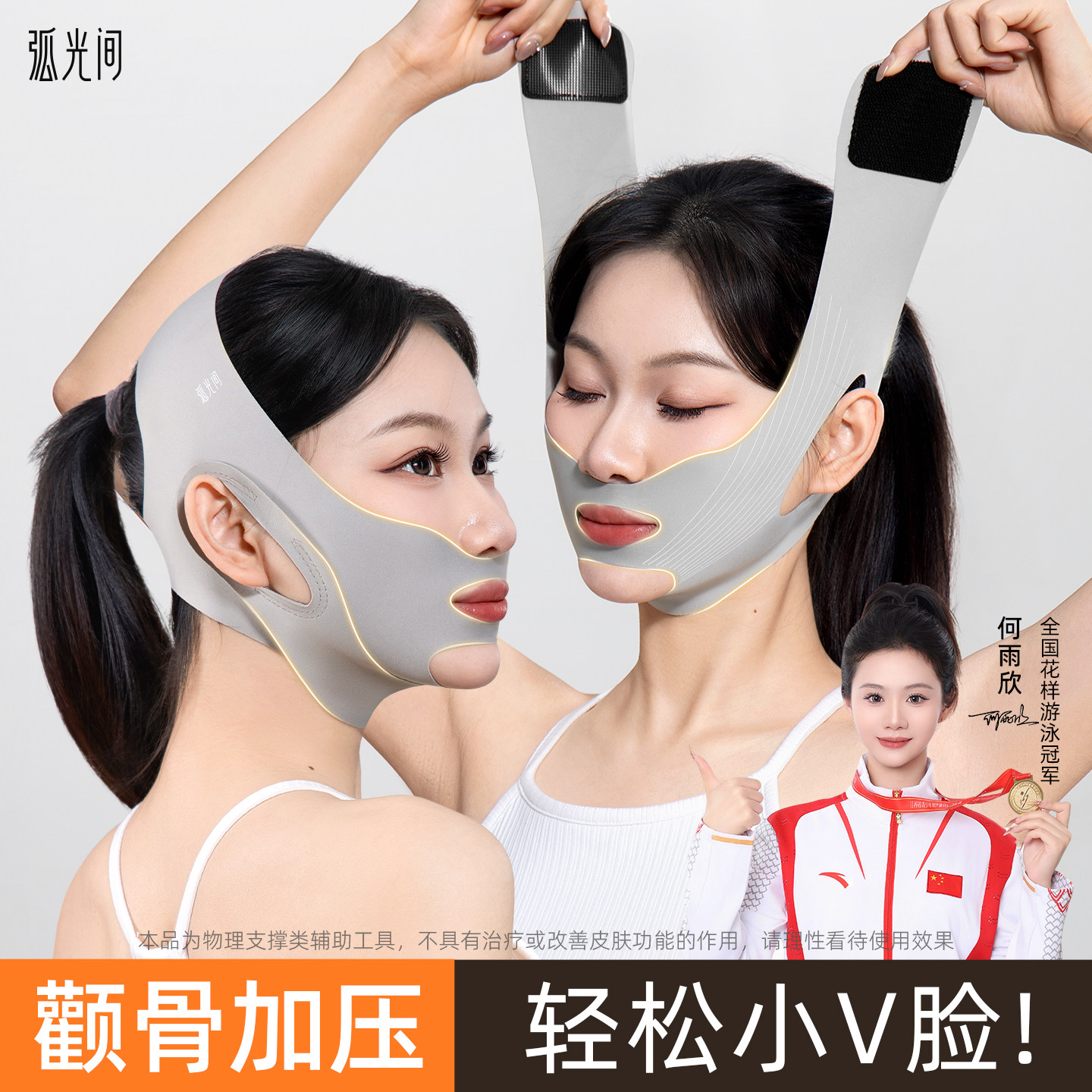 弧光间瘦脸绷带单双层升级面部提拉紧致全脸提升面罩防下垂法令纹