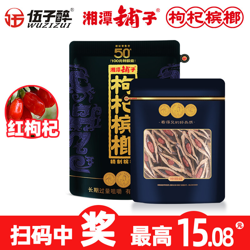 湘潭铺子枸杞槟榔湖南特产槟榔红枸杞紫气东来58g原封袋装
