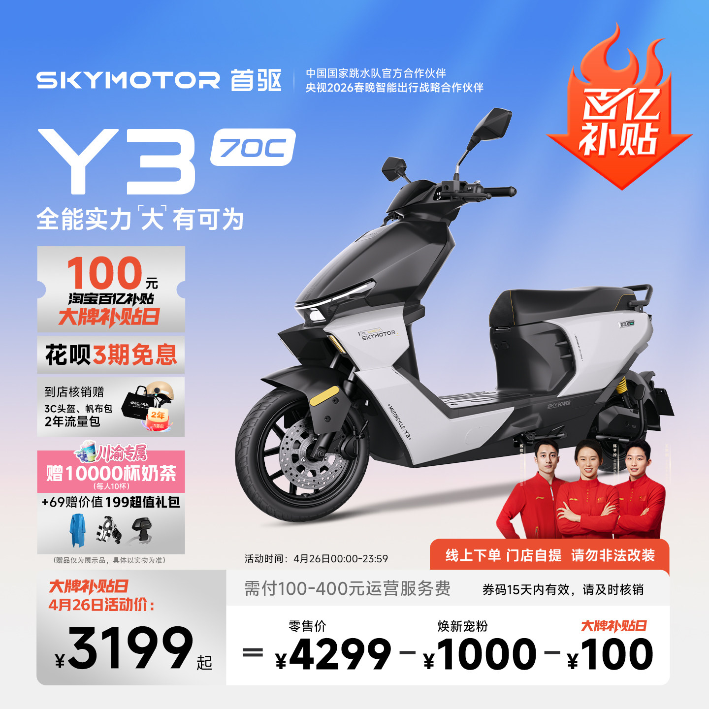 【冠军推荐】首驱2026新款智能电摩外卖车长续航轻便摩托车Y370C