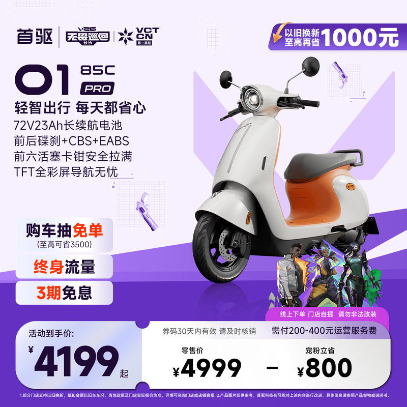 首驱新款O185CPro极讯摩托车图片