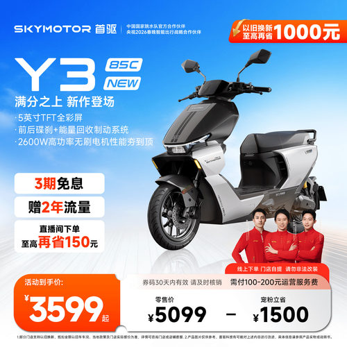 首驱Y385Cnew72V智能极讯电摩