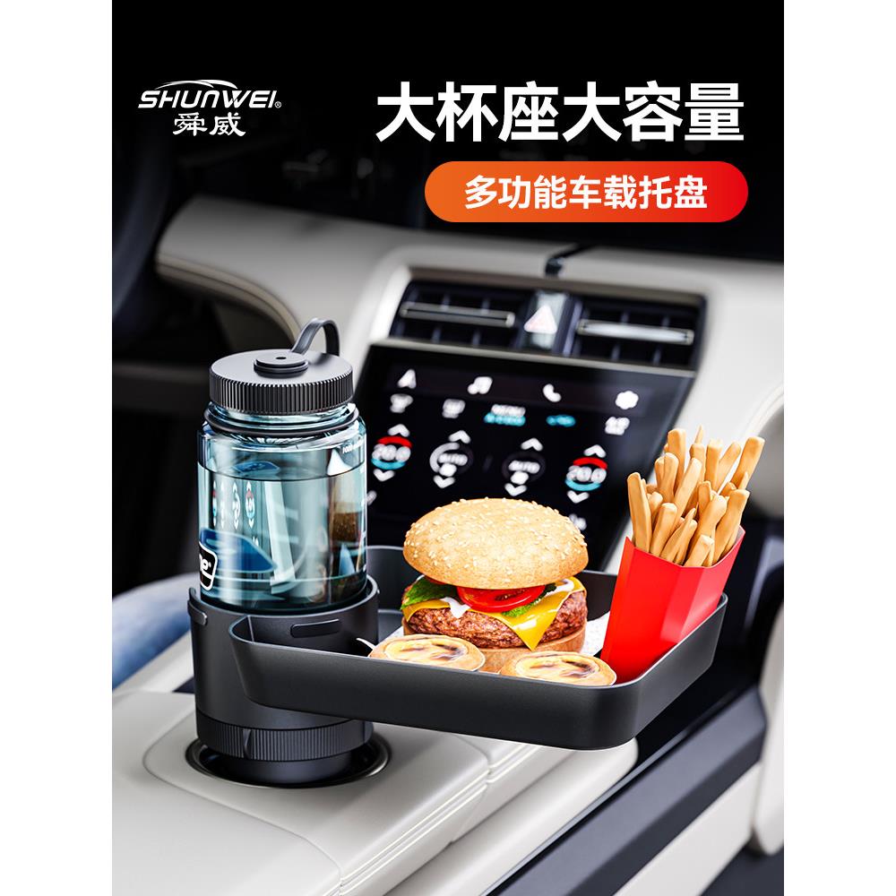 汽车水杯架扩展支架储存托盘汽车副驾驶小桌子茶吧前排扩展杯架