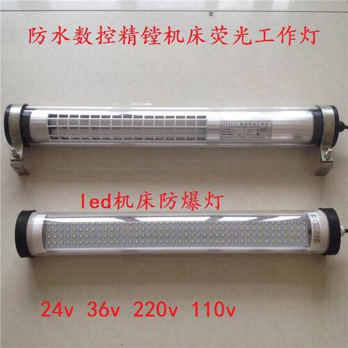 JY37数控车床 防水荧光 双管H型工作 机床灯 JC37PL-3E 24v36wLED