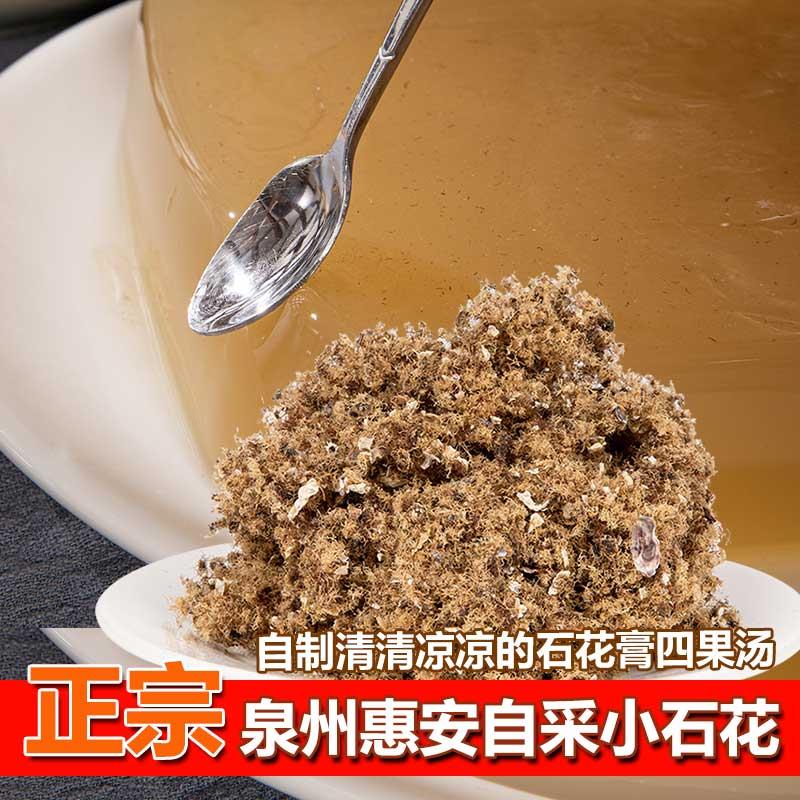 泉州惠安小石花草石花膏四果汤福建闽南刨刮丝刀原材料配料海干货