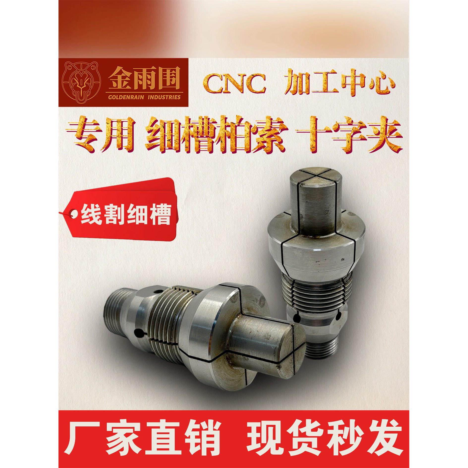 数控加工中心样品绳喷嘴锁紧喷嘴夹丝切割细槽绳喷嘴包丝十字夹