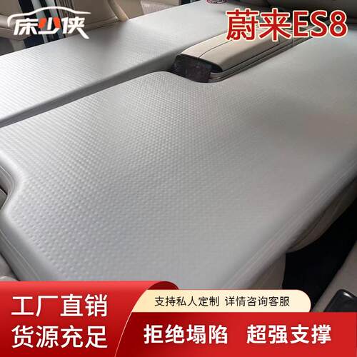 蔚来ES8专用汽车载床充气拉丝床垫 主副驾睡觉旅行睡觉午休露营垫
