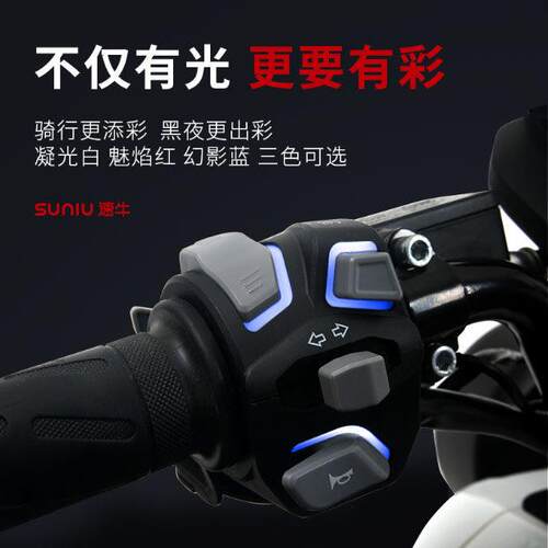 速牛发光组合开关小牛电动U2 N1S U+B NGT直上保留原车所有功能
