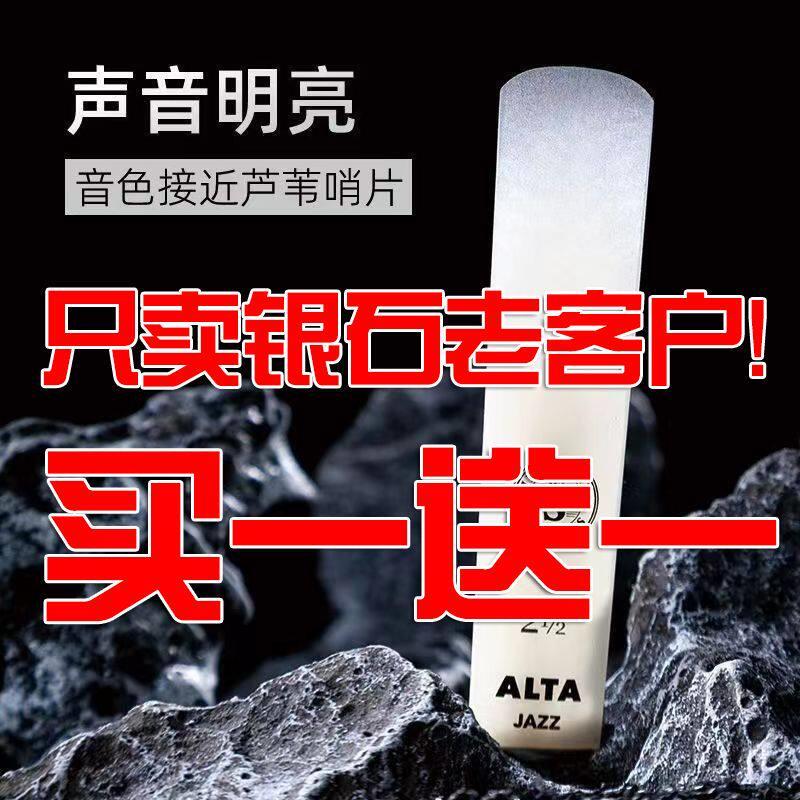 银石哨片树脂哨片美国进口降e调中音b次中音高音萨克斯树脂哨片