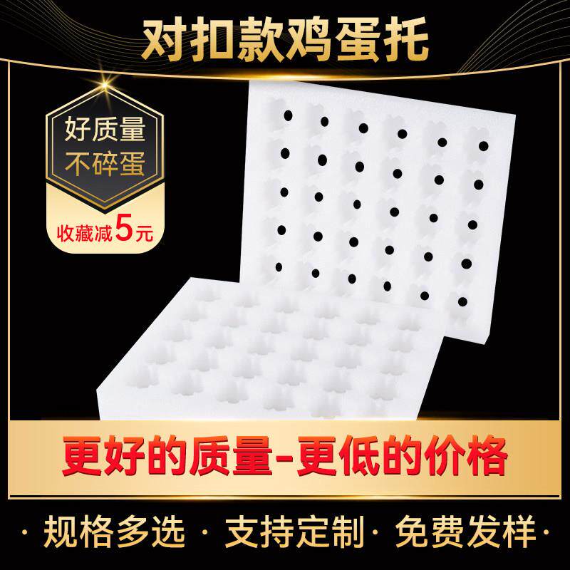 珍珠棉鸡蛋包装盒对扣粘底蛋托10枚30枚防震泡沫送礼邮寄快递专用