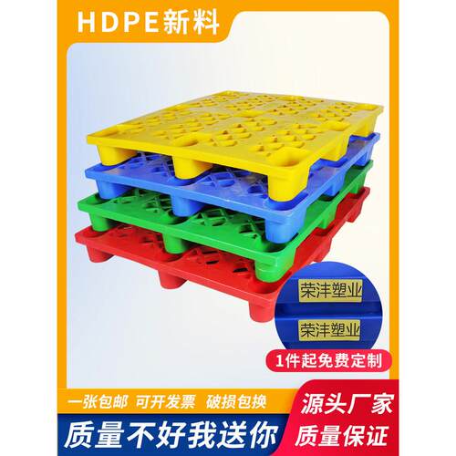 塑料托盘叉车仓储地台板塑胶卡板垫仓库防潮垫板物流超市地堆栈板