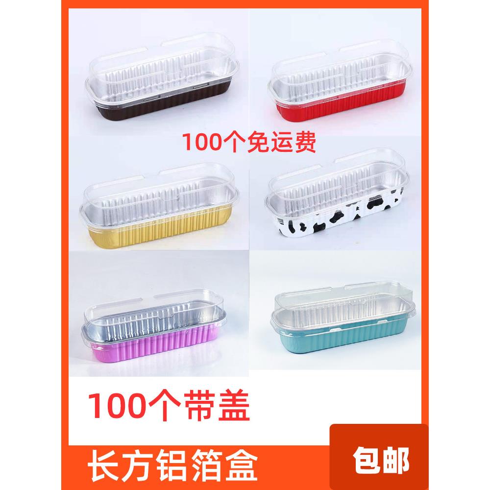 200mL加厚耐烤锡纸盒长方形铝箔烤榴莲蛋糕雪媚娘托一次性寿司盒
