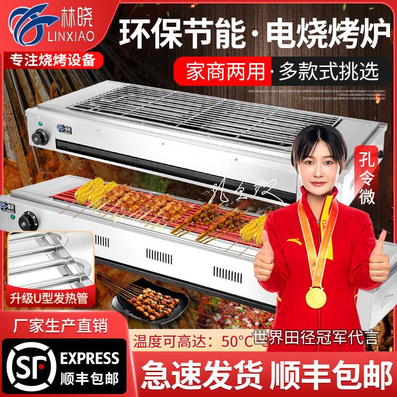 林晓电烤炉子家用室内无烟烤羊肉串烤生蚝面筋不锈钢电烤炉商用