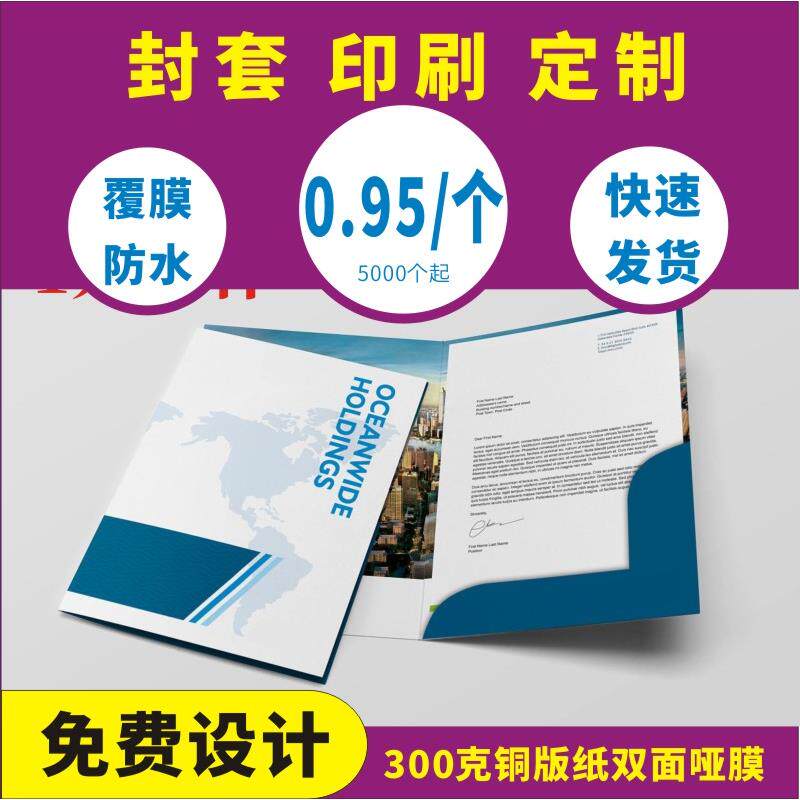 封套印刷定制a4宣传单三折页制作文件封皮装修合同美容院封面设计