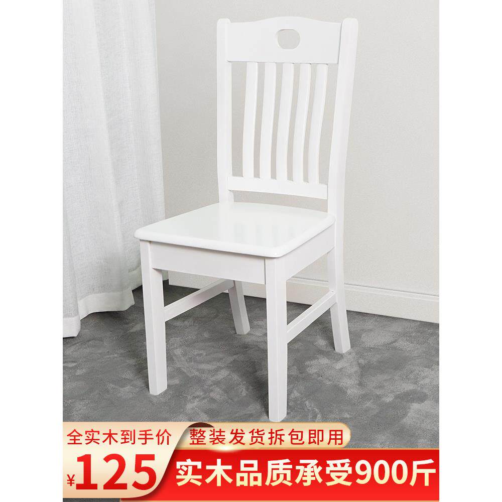 整装全实木椅子靠背椅家用现代简约餐桌椅原木餐厅凳子白色餐椅