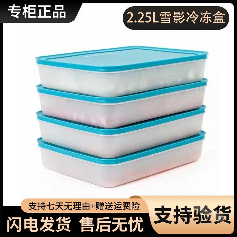 特百惠2.25L雪影冷冻盒 1.3L饺子盒收纳肉丸汤圆速冻冷藏保鲜盒
